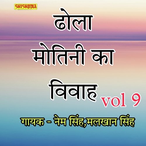 Dhola Motini Ka Vivah .vol 09