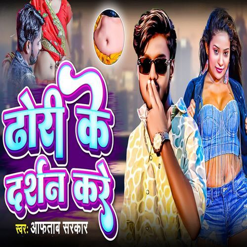Dhori Ke Darshan Kare Aftab Sarkar