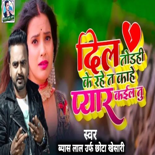 Dil Todahi Ke Rahe Ta Kahe Pyar Kailu Tu