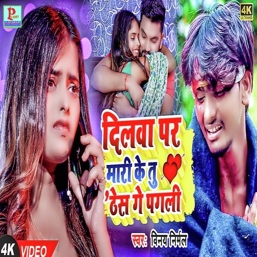 Dilwa Par Mari Ke Tu Thes Ge Pagali