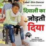 Diwali ka jodti diya (Shivsingh prasya)