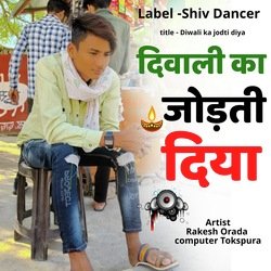 Diwali ka jodti diya (Shivsingh prasya)