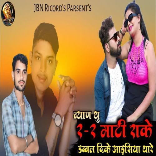 Dubal Dike Aai Siya Thare