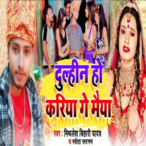 Dulheen Ho Kariya Ge