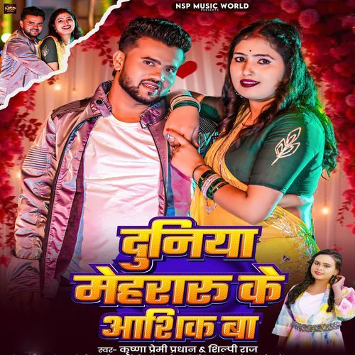 Duniya Mehraru Ke Ashiq Ba