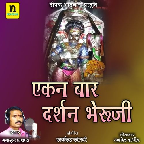 Ekan Baar Darshan Bheruji