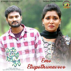 Emo Etupothunnavo (From &quot;Aye Bujji Neeku Nene&quot;)-AyUmARV,TVU