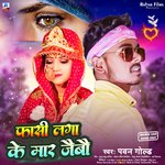 Fashi Laga Ke Mar Jaibau (Maghi)