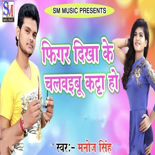 Figar Dikha Ke Chalvaibu Katta Ho