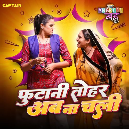 Futani Tohar Ab Na Chali (From "Angreji Bahu")