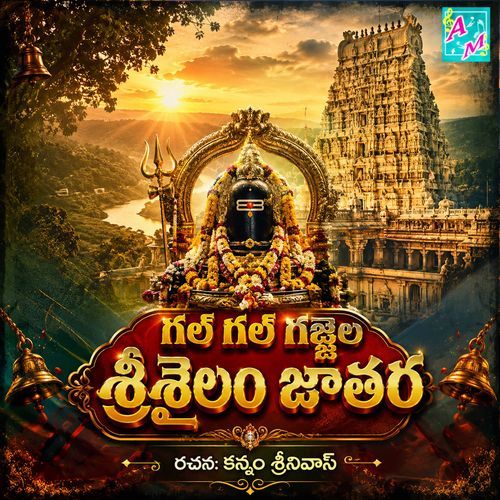 GAL GAL GAJJELA SRISHAILAM JATHARA