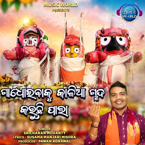 Gadhoibaku Kaliachanda Karuchhi Pala