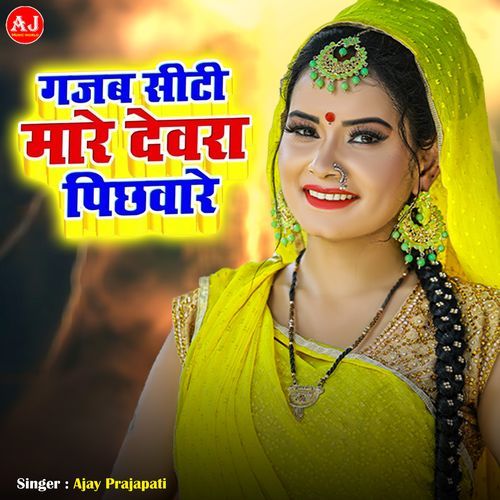 Gajab Siti Mare Dewra Pichhaware