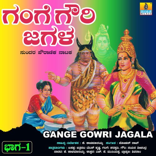 Gange Gowri Jagala