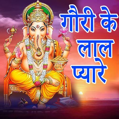 Gauri Ke Lal Pyare