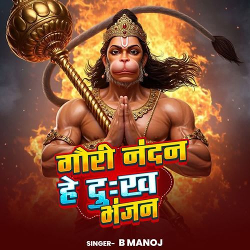 Gauri Nandan He Dukh Bhanjan
