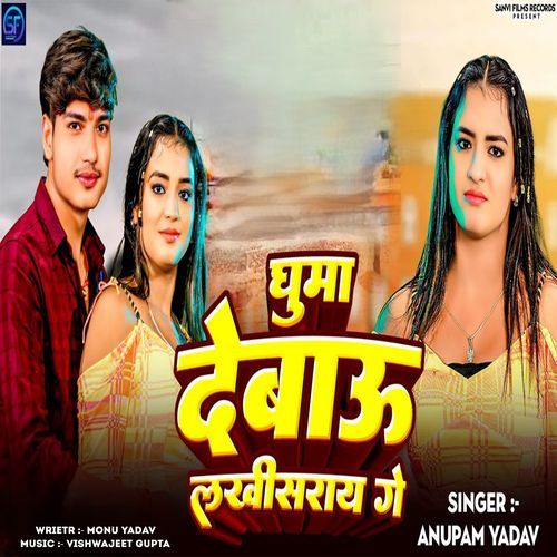 Ghuma Debau Lakhhisarai Ge