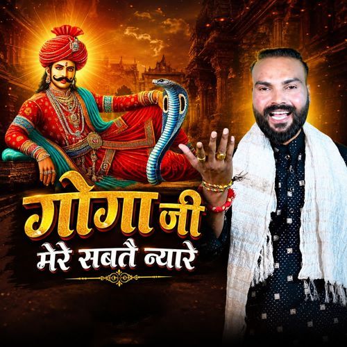 Goga Ji Mere Sab Te Nyare
