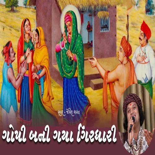 Gopi Bani Gaya Girdhari