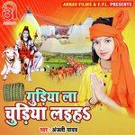 Gudiya La Chudiya Laiha (Bhojpuri)