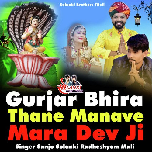 Gurjar Bhira Thane Manave Mara Dev Ji