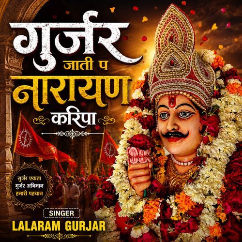 Gurjar Jati P Narayan Karipa