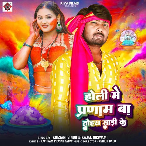 HOLI ME PARNAM TOHRA SADI KE