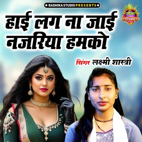 Haai Lag Naa Jai Najariya Hamako