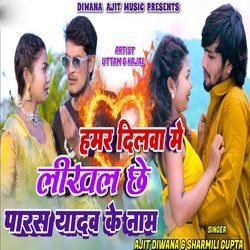 Hamar Dilva Me Likhal Chhe Paras Yadav Ke Naam