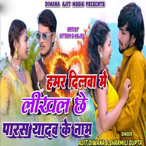 Hamar Dilva Me Likhal Chhe Paras Yadav Ke Naam