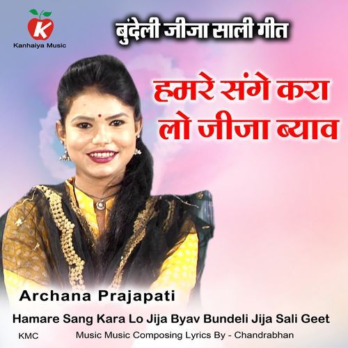 Hamare Sang Kara Lo Jija Byav Bundeli Jija Sali Geet