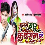 Hamaro Yar Koirana Hate