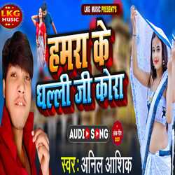 Hamra Ke Dhali Ji Kora