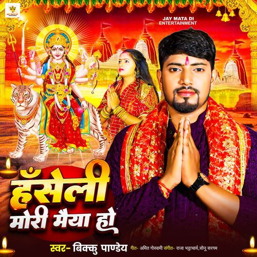 Haseli Mori Maiya Ho