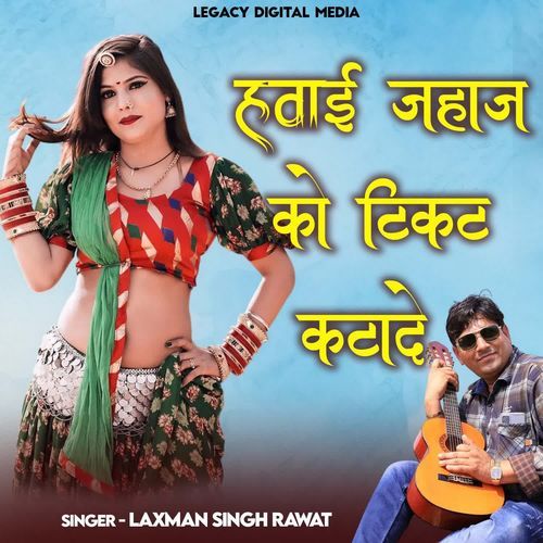 Hawai Jahaj Ko Ticket Katade