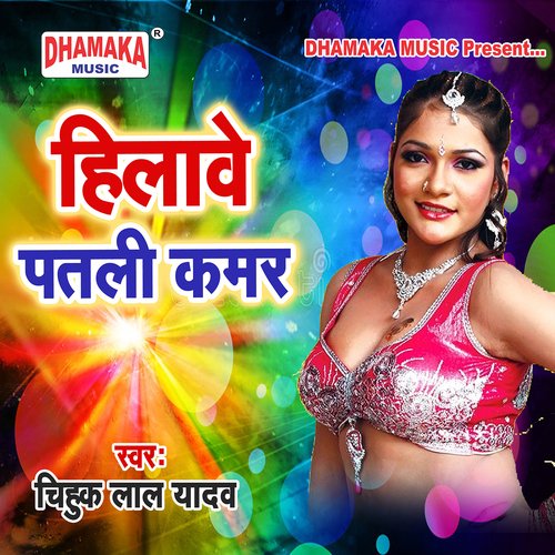 DJ Wala Leke (from"Hilawe Patali Kamar")