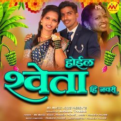 Hoil Shweta Hi Navri-ChhfWwAGTns