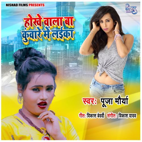 Hokhe Wala Ba Kuware Me Laika