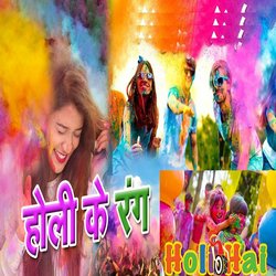 Holi Ke Rang-JVwqBxAFQgY