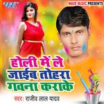 Holi Me Le Jaib Tohra Gawna Karake