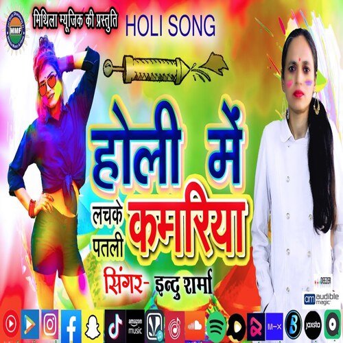 Holi mein lachke patli kamariya (Bhojpuri Song)