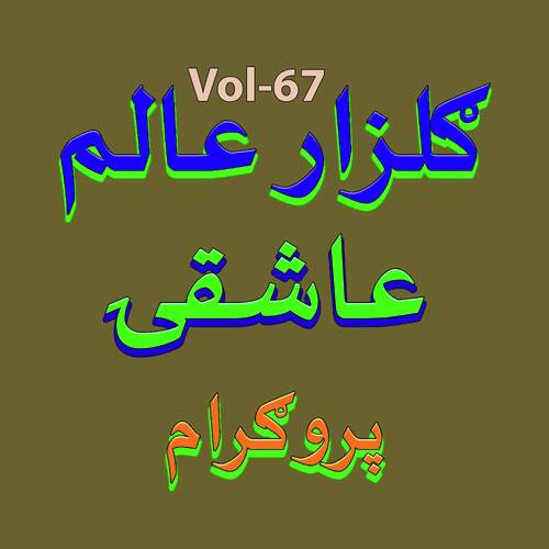 How Gorah Janana Da