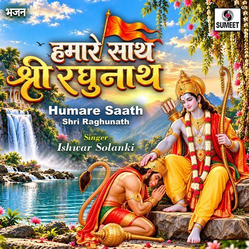 Humare Saath Shri Raghunath