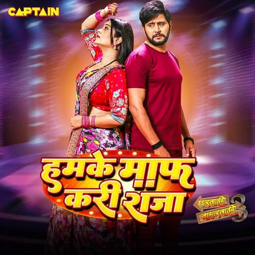 Humke Maaf Kari Raja (From "Gharwali Baharwali- 3")