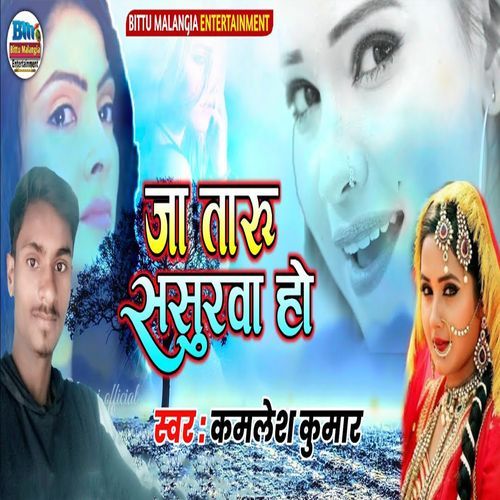 Jaa Taru Sasurwa Ho