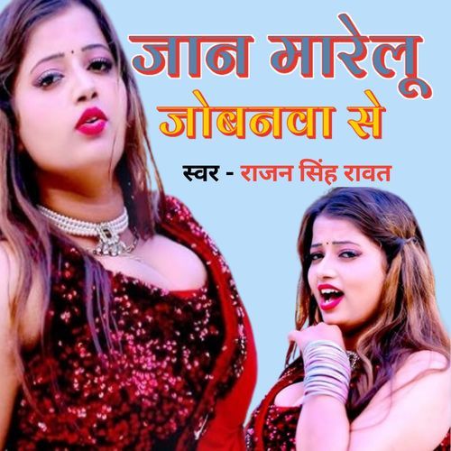 Jaan Marelu Jobanwa se