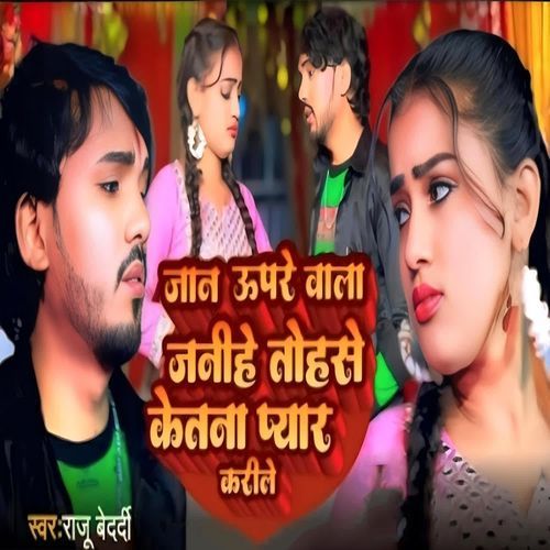 Jaan Upare Wala Janihe Tohase Ketna Pyar Karile