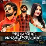 Jaay Aene Javado Baharni Hava Khavado (Chillout Mix By Dj Irfan)