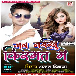 Jab naikhu kismat me (Bhojpuri)-IQoBXQZ6W3Y