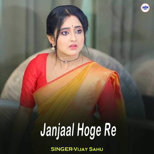 Janjaal Hoge Re